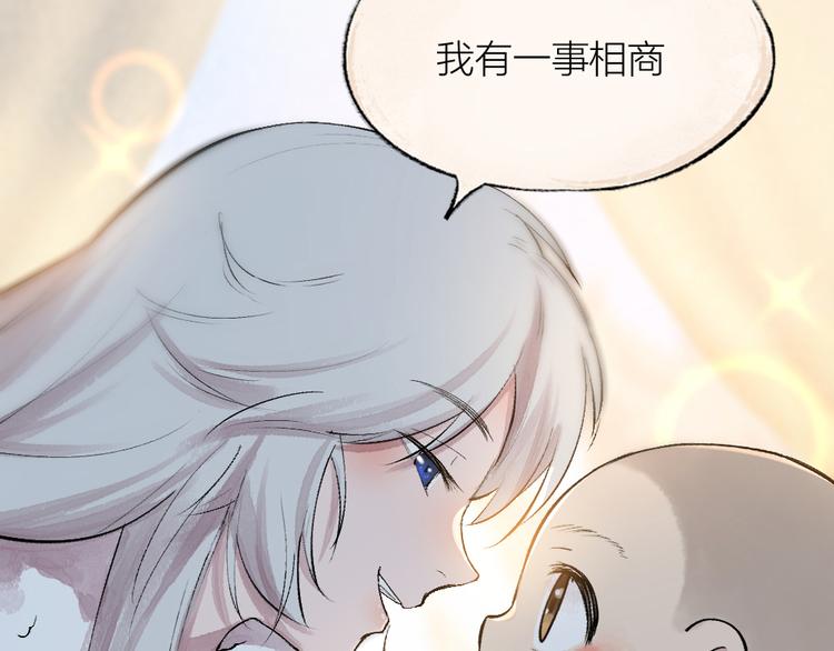 《给我来个小和尚:欢迎来到妖怪镇》漫画最新章节第112话 捡的女儿免费下拉式在线观看章节第【82】张图片