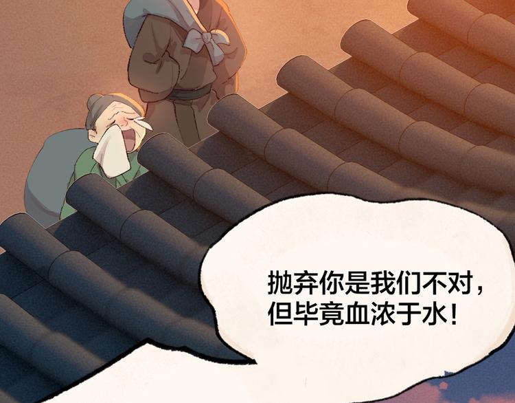 《给我来个小和尚:欢迎来到妖怪镇》漫画最新章节第112话 捡的女儿免费下拉式在线观看章节第【87】张图片