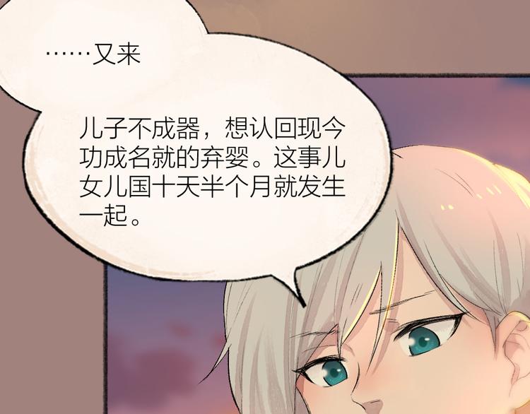 《给我来个小和尚:欢迎来到妖怪镇》漫画最新章节第112话 捡的女儿免费下拉式在线观看章节第【90】张图片