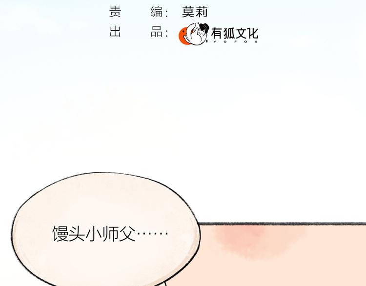 《给我来个小和尚:欢迎来到妖怪镇》漫画最新章节第113话 女王的祝福免费下拉式在线观看章节第【11】张图片