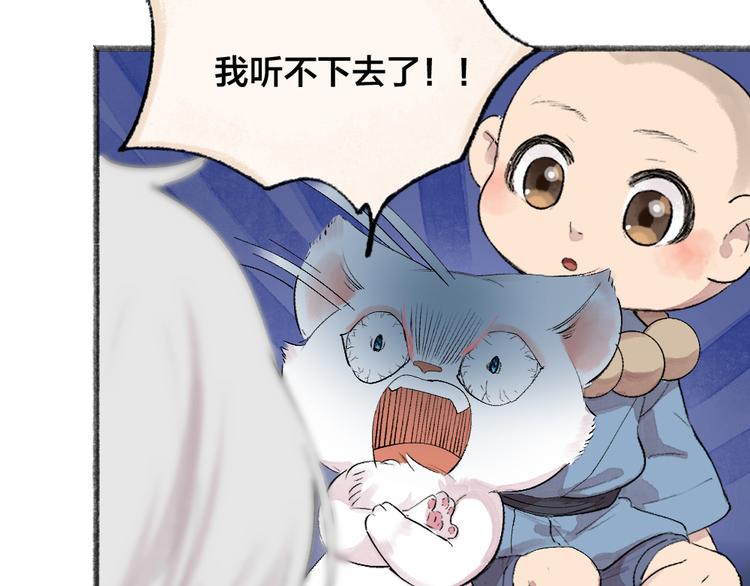 《给我来个小和尚:欢迎来到妖怪镇》漫画最新章节第113话 女王的祝福免费下拉式在线观看章节第【17】张图片