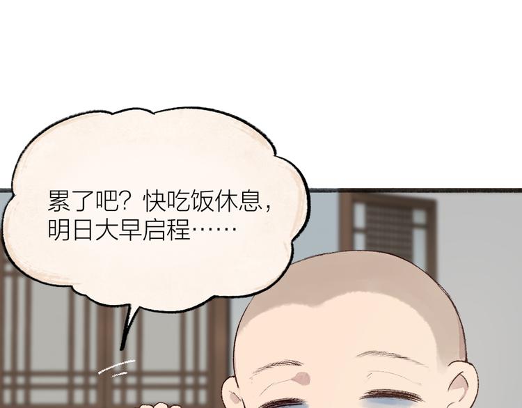 《给我来个小和尚:欢迎来到妖怪镇》漫画最新章节第113话 女王的祝福免费下拉式在线观看章节第【27】张图片