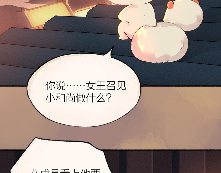 《给我来个小和尚:欢迎来到妖怪镇》漫画最新章节第113话 女王的祝福免费下拉式在线观看章节第【38】张图片