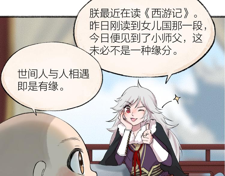 《给我来个小和尚:欢迎来到妖怪镇》漫画最新章节第113话 女王的祝福免费下拉式在线观看章节第【4】张图片