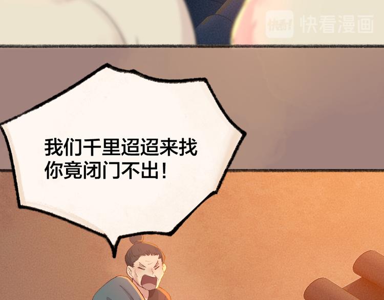 《给我来个小和尚:欢迎来到妖怪镇》漫画最新章节第113话 女王的祝福免费下拉式在线观看章节第【46】张图片