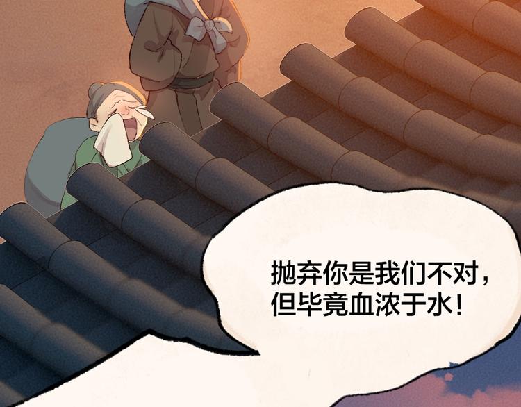 《给我来个小和尚:欢迎来到妖怪镇》漫画最新章节第113话 女王的祝福免费下拉式在线观看章节第【47】张图片