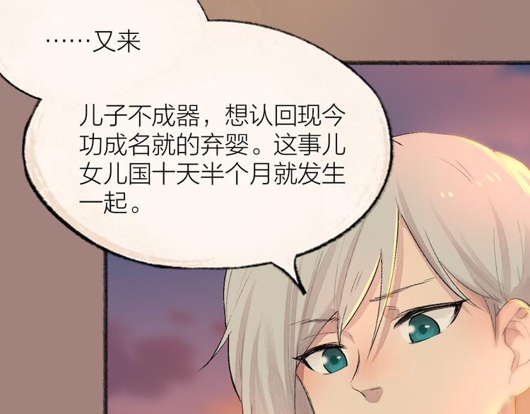 《给我来个小和尚:欢迎来到妖怪镇》漫画最新章节第113话 女王的祝福免费下拉式在线观看章节第【50】张图片