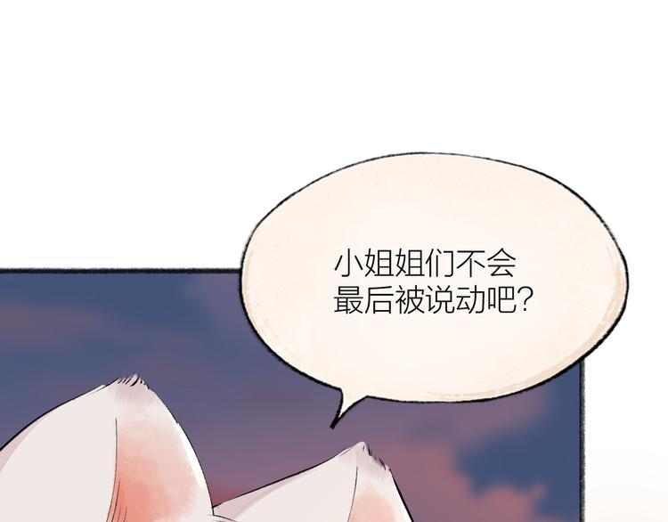 《给我来个小和尚:欢迎来到妖怪镇》漫画最新章节第113话 女王的祝福免费下拉式在线观看章节第【53】张图片