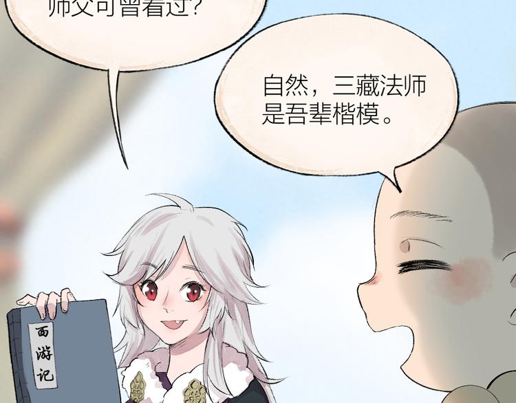 《给我来个小和尚:欢迎来到妖怪镇》漫画最新章节第113话 女王的祝福免费下拉式在线观看章节第【6】张图片