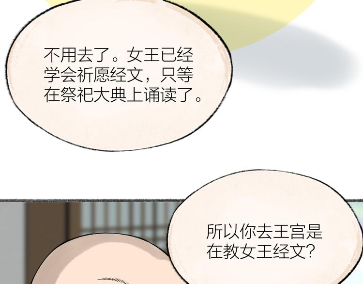 《给我来个小和尚:欢迎来到妖怪镇》漫画最新章节第113话 女王的祝福免费下拉式在线观看章节第【64】张图片