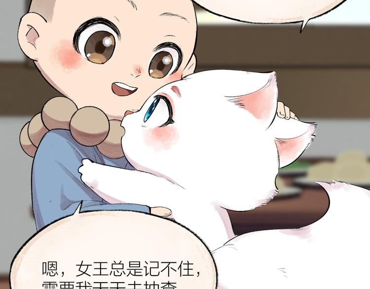 《给我来个小和尚:欢迎来到妖怪镇》漫画最新章节第113话 女王的祝福免费下拉式在线观看章节第【65】张图片