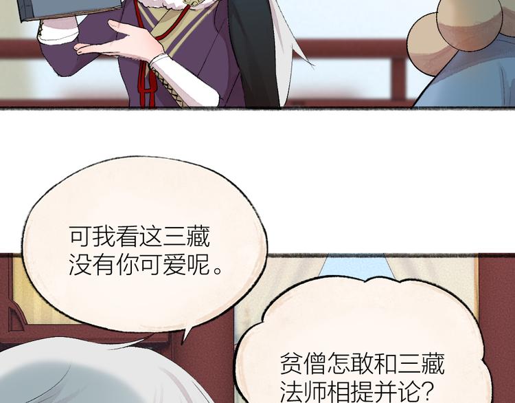 《给我来个小和尚:欢迎来到妖怪镇》漫画最新章节第113话 女王的祝福免费下拉式在线观看章节第【7】张图片