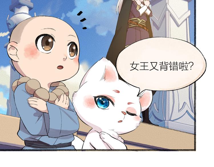 《给我来个小和尚:欢迎来到妖怪镇》漫画最新章节第113话 女王的祝福免费下拉式在线观看章节第【72】张图片