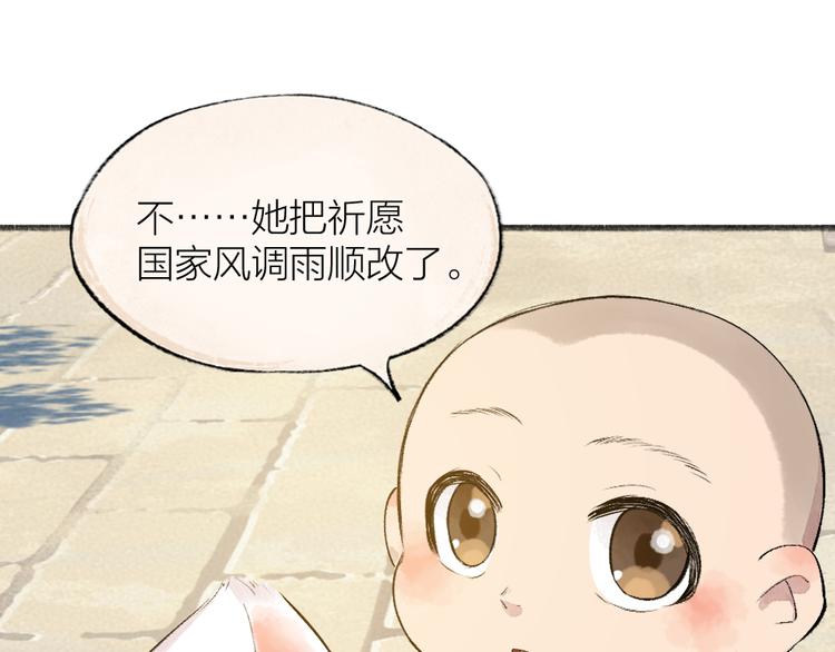 《给我来个小和尚:欢迎来到妖怪镇》漫画最新章节第113话 女王的祝福免费下拉式在线观看章节第【73】张图片