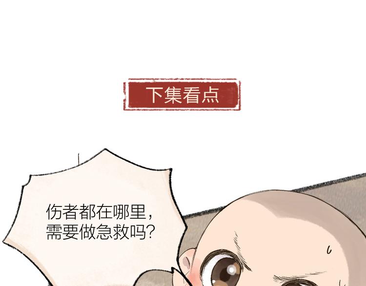 《给我来个小和尚:欢迎来到妖怪镇》漫画最新章节第113话 女王的祝福免费下拉式在线观看章节第【82】张图片