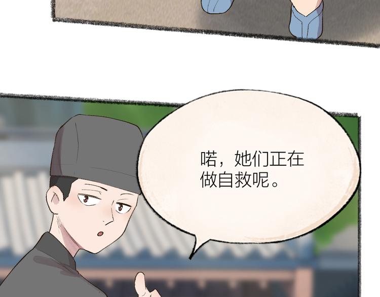 《给我来个小和尚:欢迎来到妖怪镇》漫画最新章节第113话 女王的祝福免费下拉式在线观看章节第【84】张图片