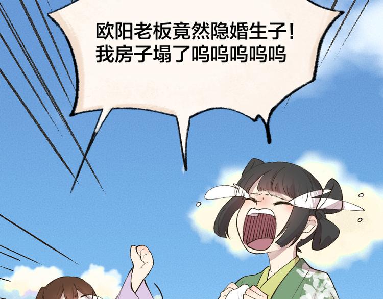 《给我来个小和尚:欢迎来到妖怪镇》漫画最新章节第113话 女王的祝福免费下拉式在线观看章节第【86】张图片