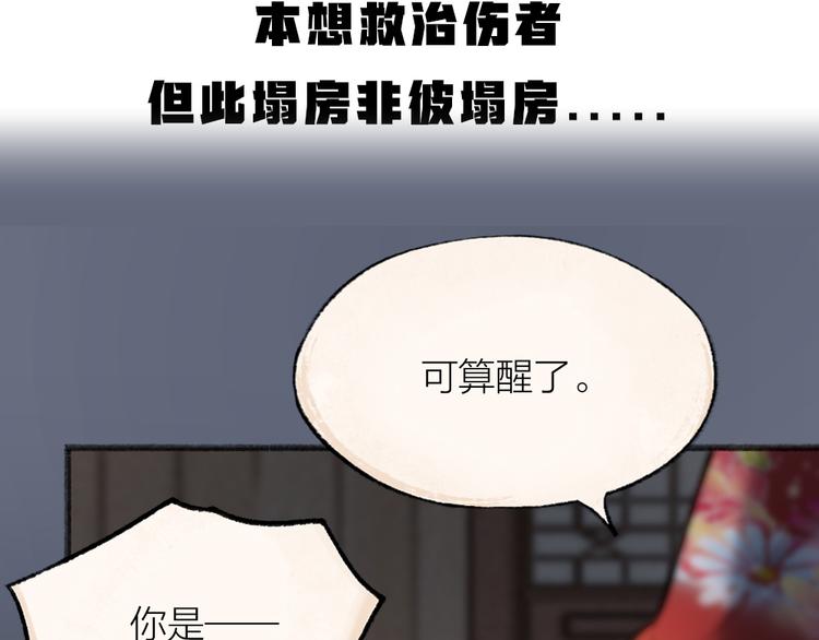 《给我来个小和尚:欢迎来到妖怪镇》漫画最新章节第113话 女王的祝福免费下拉式在线观看章节第【88】张图片