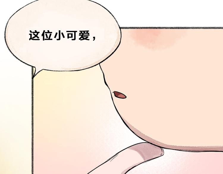 《给我来个小和尚:欢迎来到妖怪镇》漫画最新章节第113话 女王的祝福免费下拉式在线观看章节第【98】张图片