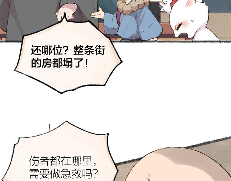 《给我来个小和尚:欢迎来到妖怪镇》漫画最新章节第114话 塌房啦！！免费下拉式在线观看章节第【14】张图片