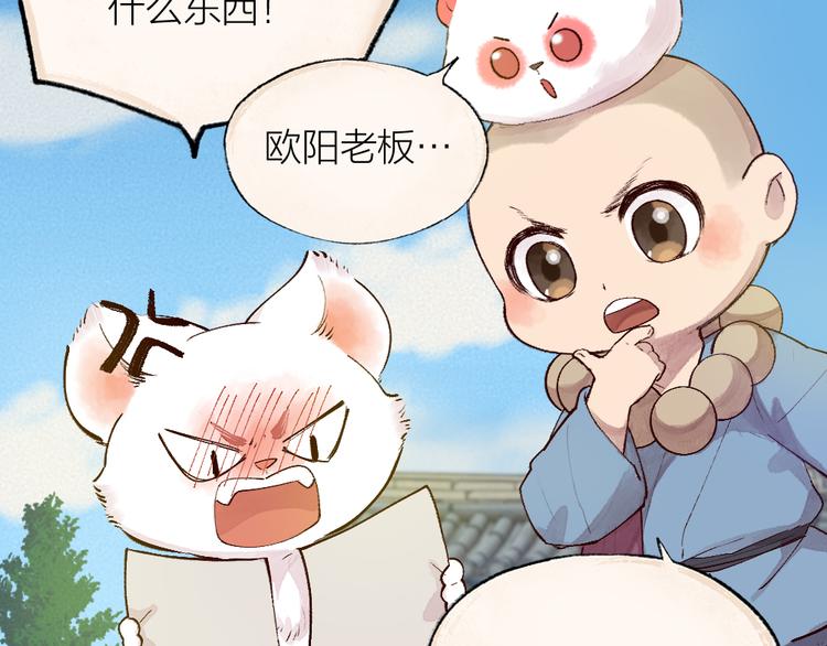 《给我来个小和尚:欢迎来到妖怪镇》漫画最新章节第114话 塌房啦！！免费下拉式在线观看章节第【29】张图片