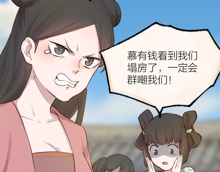 《给我来个小和尚:欢迎来到妖怪镇》漫画最新章节第114话 塌房啦！！免费下拉式在线观看章节第【41】张图片