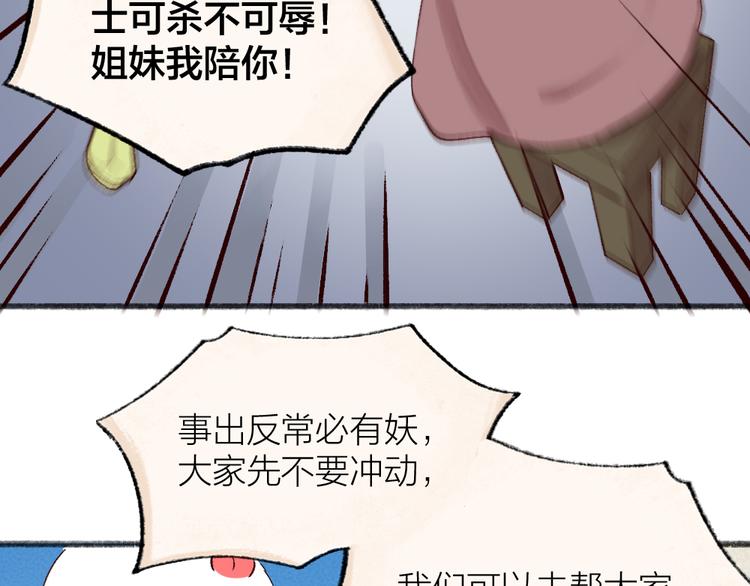 《给我来个小和尚:欢迎来到妖怪镇》漫画最新章节第114话 塌房啦！！免费下拉式在线观看章节第【44】张图片