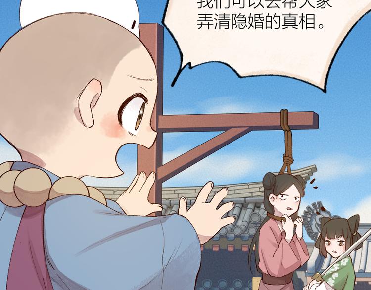 《给我来个小和尚:欢迎来到妖怪镇》漫画最新章节第114话 塌房啦！！免费下拉式在线观看章节第【45】张图片