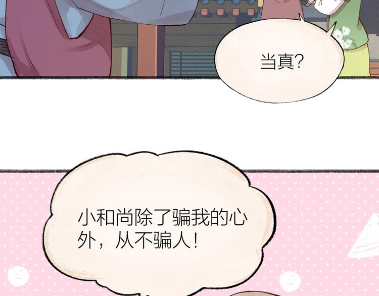 《给我来个小和尚:欢迎来到妖怪镇》漫画最新章节第114话 塌房啦！！免费下拉式在线观看章节第【46】张图片