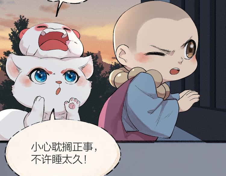 《给我来个小和尚:欢迎来到妖怪镇》漫画最新章节第114话 塌房啦！！免费下拉式在线观看章节第【54】张图片