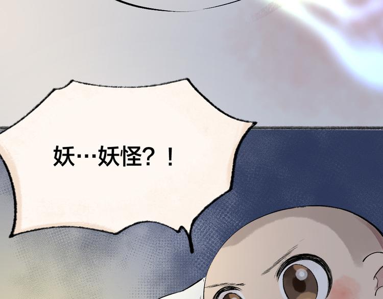 《给我来个小和尚:欢迎来到妖怪镇》漫画最新章节第114话 塌房啦！！免费下拉式在线观看章节第【69】张图片