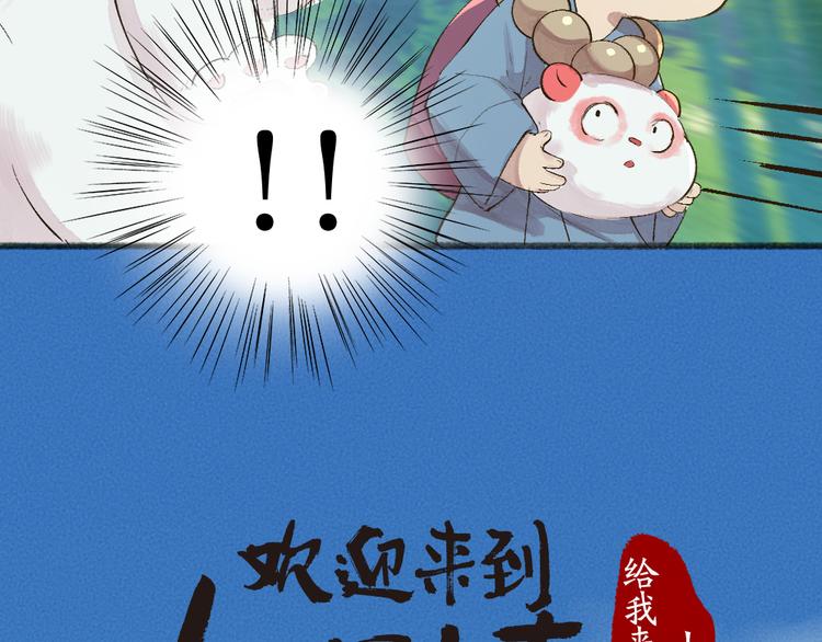 《给我来个小和尚:欢迎来到妖怪镇》漫画最新章节第114话 塌房啦！！免费下拉式在线观看章节第【7】张图片