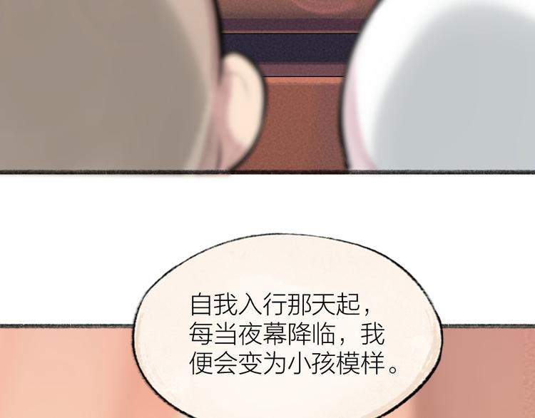 《给我来个小和尚:欢迎来到妖怪镇》漫画最新章节第114话 塌房啦！！免费下拉式在线观看章节第【81】张图片