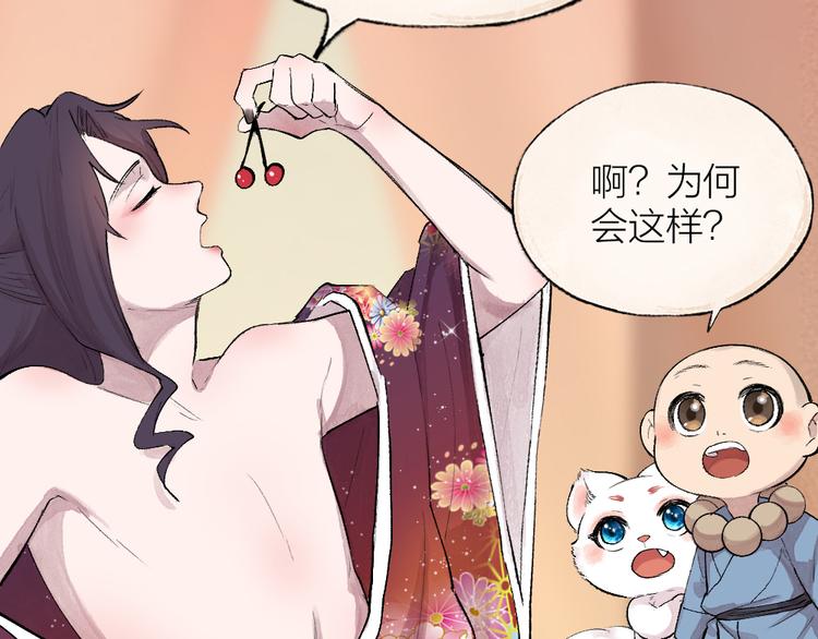 《给我来个小和尚:欢迎来到妖怪镇》漫画最新章节第114话 塌房啦！！免费下拉式在线观看章节第【82】张图片