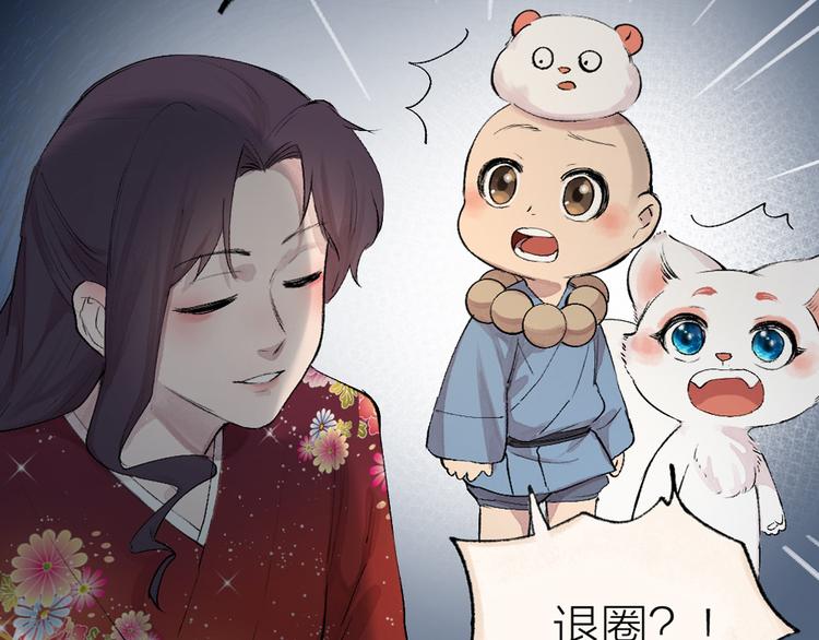 《给我来个小和尚:欢迎来到妖怪镇》漫画最新章节第114话 塌房啦！！免费下拉式在线观看章节第【90】张图片