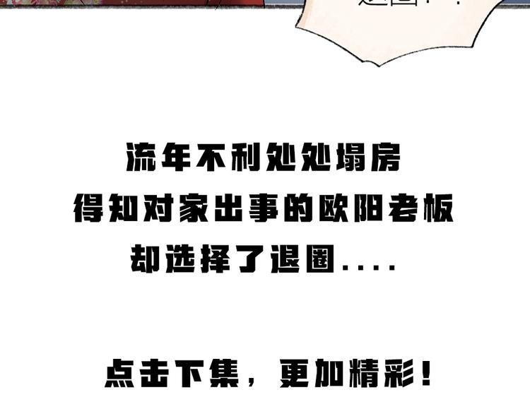 《给我来个小和尚:欢迎来到妖怪镇》漫画最新章节第114话 塌房啦！！免费下拉式在线观看章节第【91】张图片