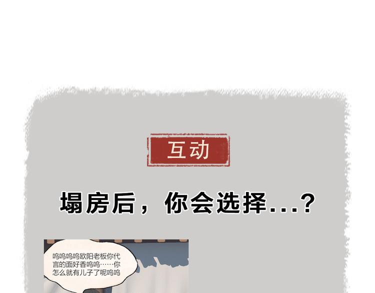 《给我来个小和尚:欢迎来到妖怪镇》漫画最新章节第114话 塌房啦！！免费下拉式在线观看章节第【93】张图片