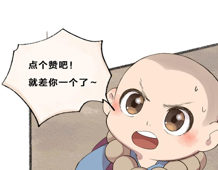 《给我来个小和尚:欢迎来到妖怪镇》漫画最新章节第114话 塌房啦！！免费下拉式在线观看章节第【96】张图片