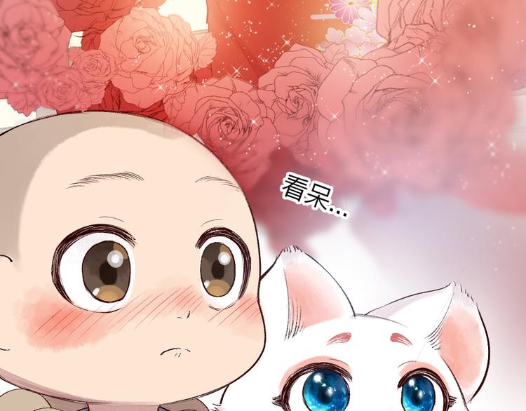 【给我来个小和尚:欢迎来到妖怪镇】漫画-（第115话 对家也塌房？！）章节漫画下拉式图片-29.jpg