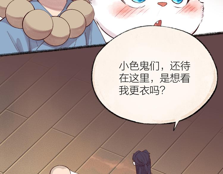 【给我来个小和尚:欢迎来到妖怪镇】漫画-（第115话 对家也塌房？！）章节漫画下拉式图片-30.jpg