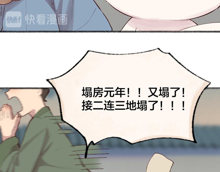 【给我来个小和尚:欢迎来到妖怪镇】漫画-（第115话 对家也塌房？！）章节漫画下拉式图片-35.jpg