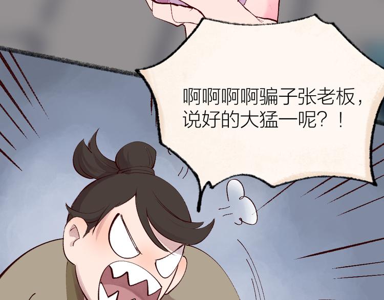 【给我来个小和尚:欢迎来到妖怪镇】漫画-（第115话 对家也塌房？！）章节漫画下拉式图片-38.jpg