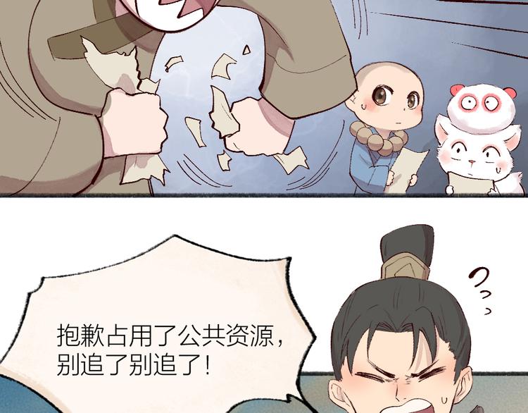 《给我来个小和尚:欢迎来到妖怪镇》漫画最新章节第115话 对家也塌房？！免费下拉式在线观看章节第【39】张图片