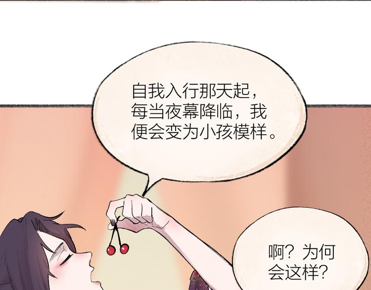 【给我来个小和尚:欢迎来到妖怪镇】漫画-（第115话 对家也塌房？！）章节漫画下拉式图片-4.jpg