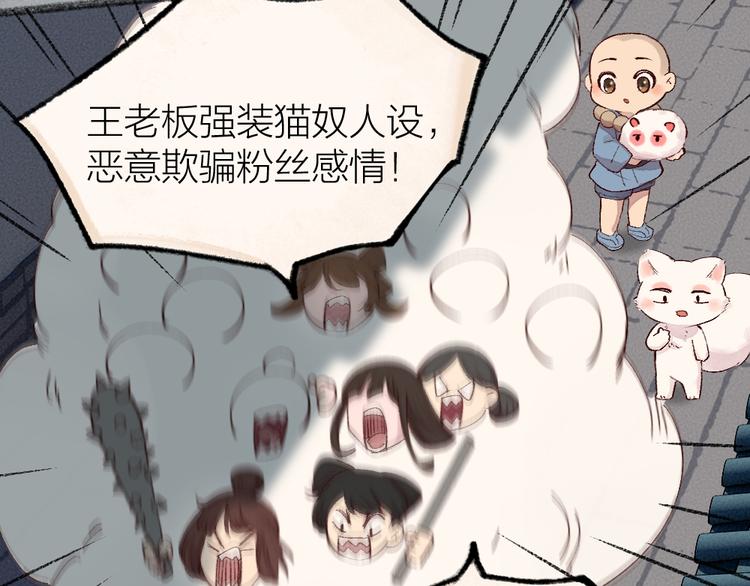 【给我来个小和尚:欢迎来到妖怪镇】漫画-（第115话 对家也塌房？！）章节漫画下拉式图片-41.jpg