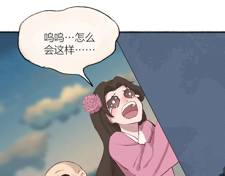 【给我来个小和尚:欢迎来到妖怪镇】漫画-（第115话 对家也塌房？！）章节漫画下拉式图片-43.jpg