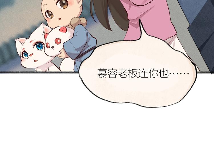 【给我来个小和尚:欢迎来到妖怪镇】漫画-（第115话 对家也塌房？！）章节漫画下拉式图片-44.jpg