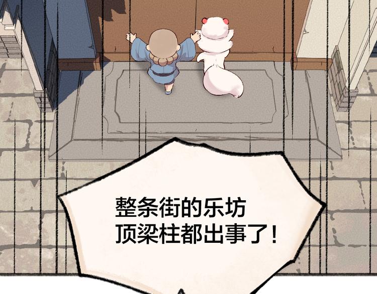 《给我来个小和尚:欢迎来到妖怪镇》漫画最新章节第115话 对家也塌房？！免费下拉式在线观看章节第【46】张图片