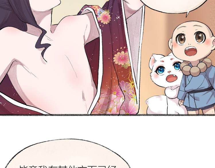 《给我来个小和尚:欢迎来到妖怪镇》漫画最新章节第115话 对家也塌房？！免费下拉式在线观看章节第【5】张图片