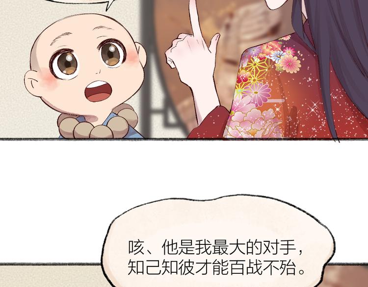 【给我来个小和尚:欢迎来到妖怪镇】漫画-（第115话 对家也塌房？！）章节漫画下拉式图片-50.jpg